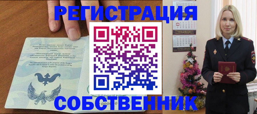 прописка в Южноуральске