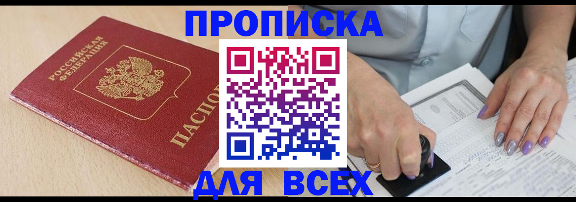 временная регистрация в квартире в Южноуральске