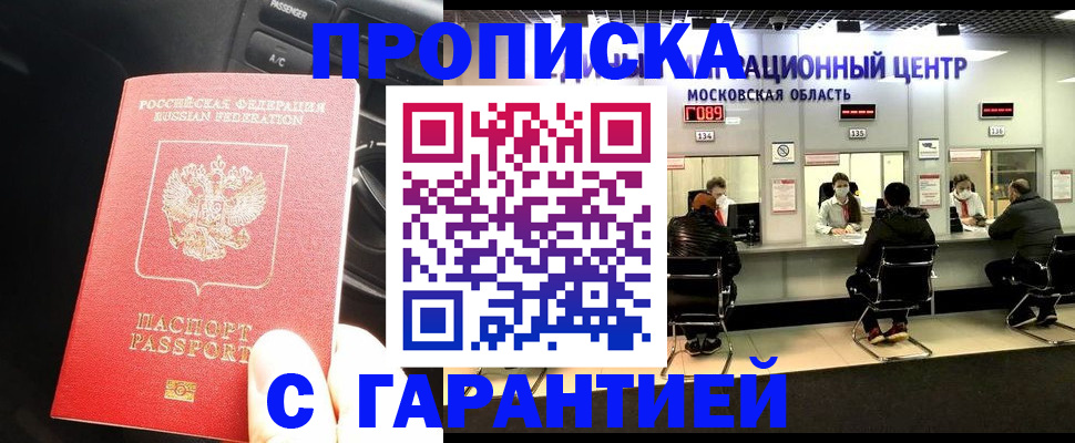 прописка паспорт в Южноуральске