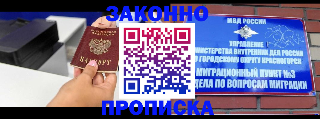 временная регистрация гарантия в Южноуральске
