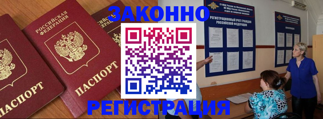 временная регистрация 2025 в Южноуральске